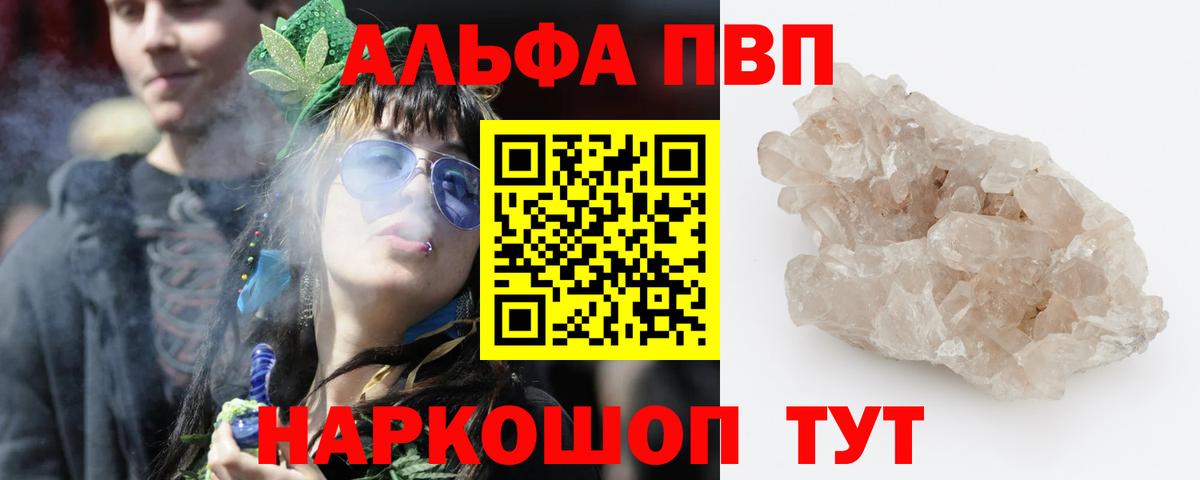 Alpha PVP крисы CK  Альфа ПВП кристаллы  Вход с VPN  Alfa_PVP  A-PVP СК  Рославль 