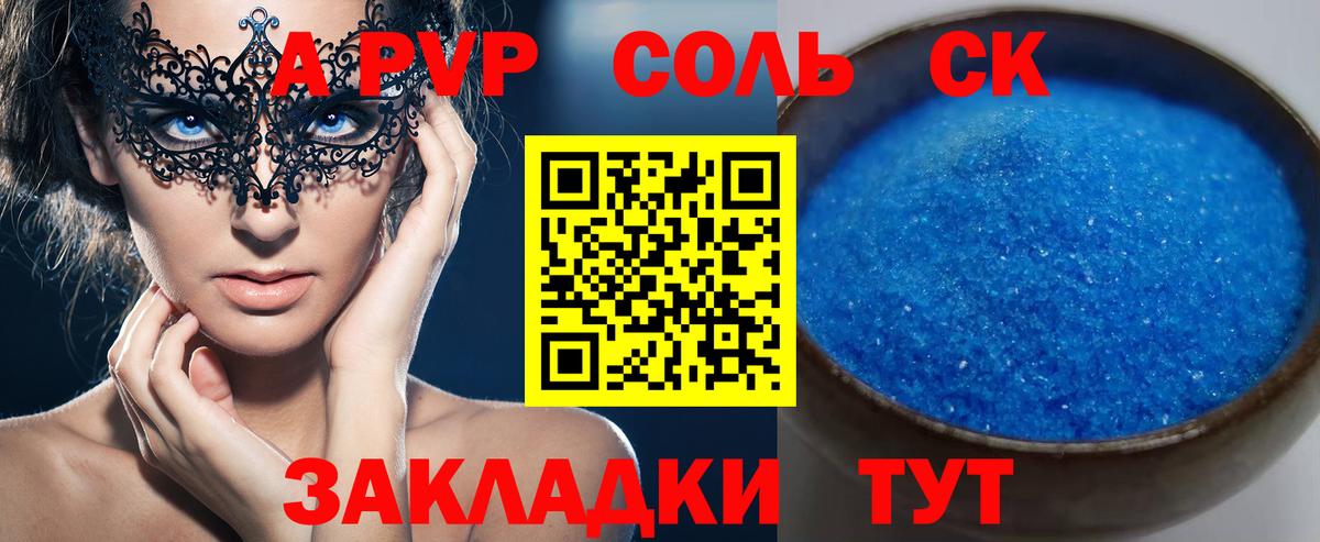 APVP Соль Рославль