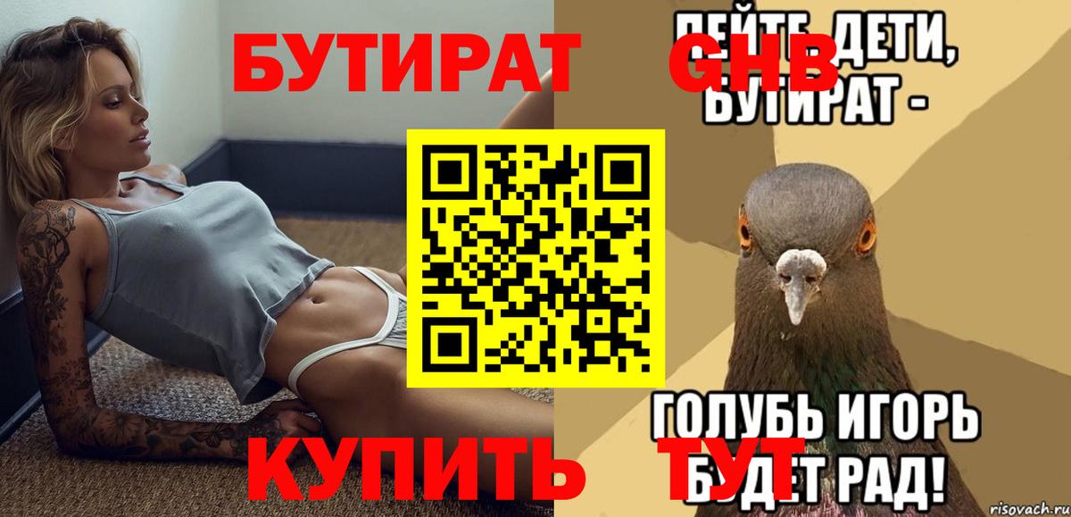 БУТИРАТ BDO 33% Рославль