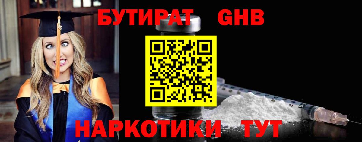 БУТИРАТ  Рославль  БУТИРАТ BDO 