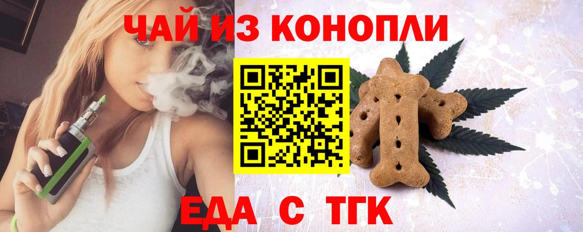 Еда ТГК конопля  Вход с VPN  Рославль 