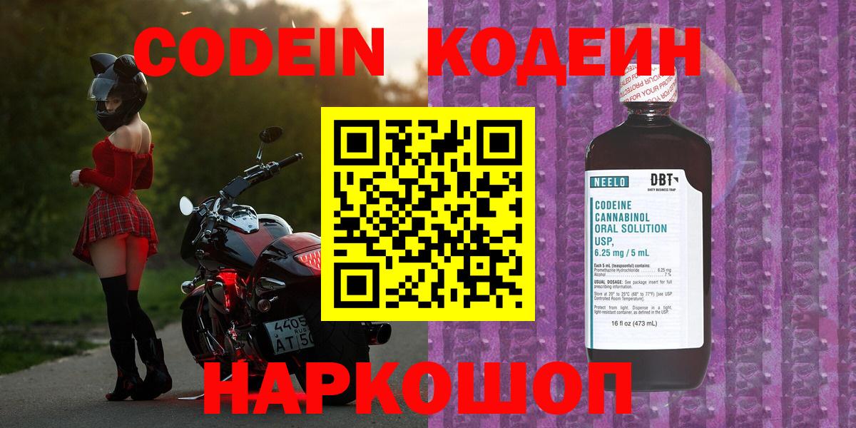 Codein напиток Lean (лин) Рославль