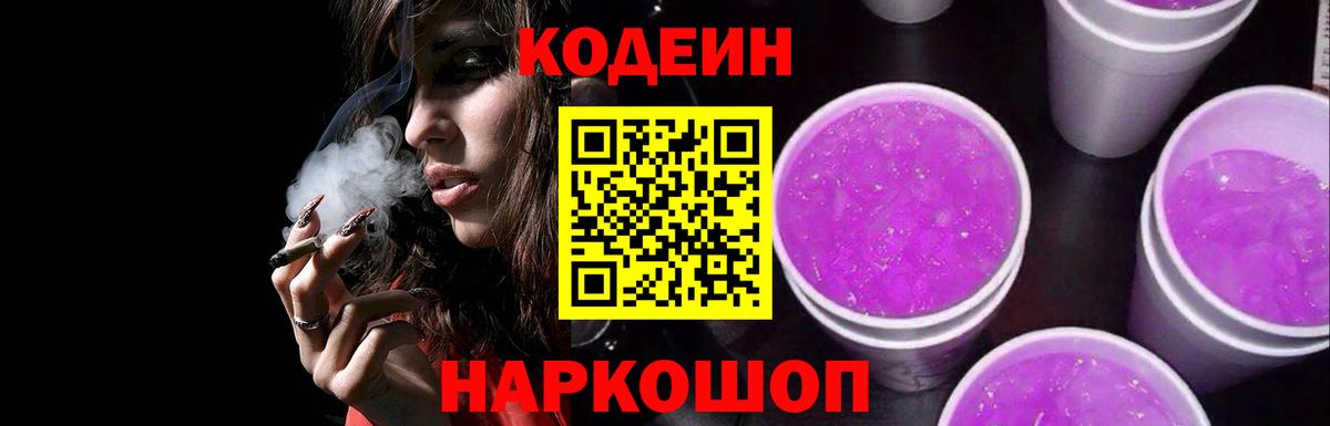 Codein Purple Drank Рославль