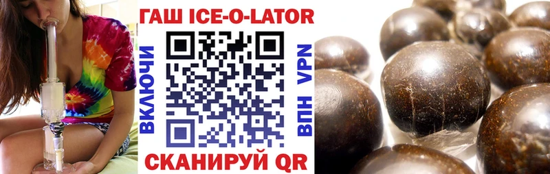 ГАШИШ Ice-O-Lator  Рославль 