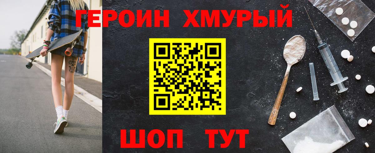 Рославль  ГЕРОИН гречка  Героин  Вход с VPN 
