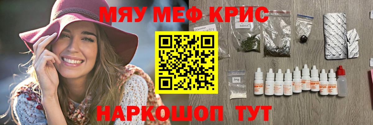Меф  Меф мяу мяу  Рославль  МЯУ-МЯУ  Вход с VPN  МЕФ 4 MMC 