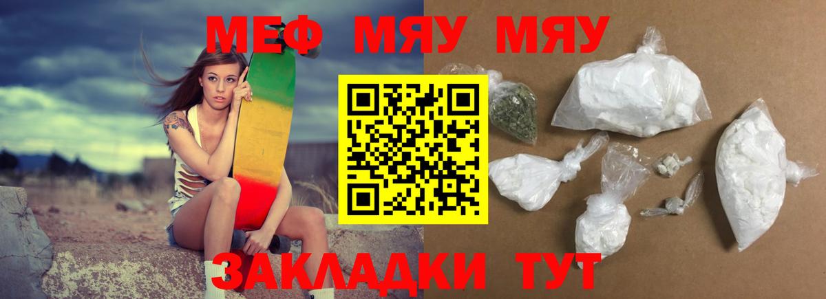 МЕФ мука Рославль